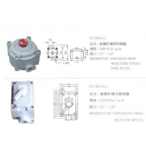 耐壓防爆壓扣開關