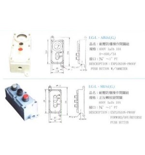 耐壓防爆操作開關組