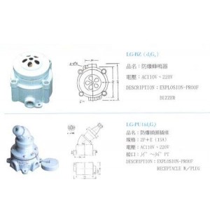 防爆蜂鳴器