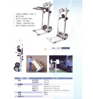 小型貨物昇降機