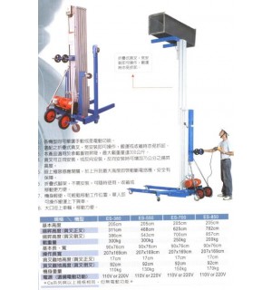 移動式貨物升降機(電動)