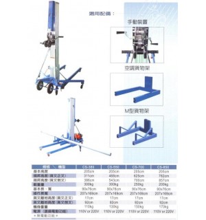 移動式貨物升降機(手動)