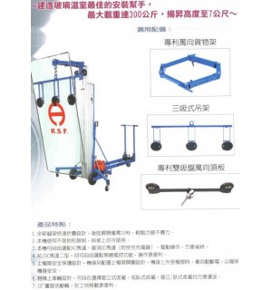 移動式貨物升降機(玻璃專用)