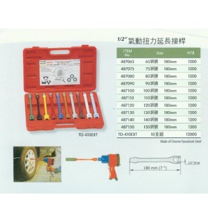 1/2''氣動扭力延長接桿