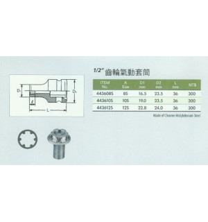 1/2''齒輪氣動套筒