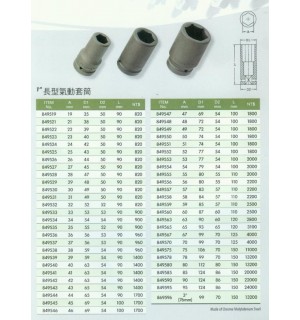 1''長型氣動套筒