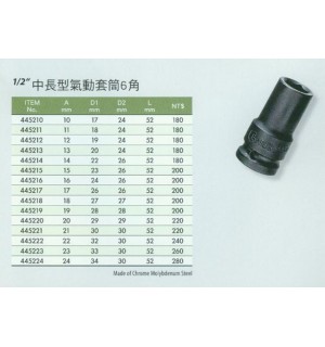 1/2''中長型氣動套筒6角