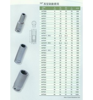 1/2''長型氣動套筒