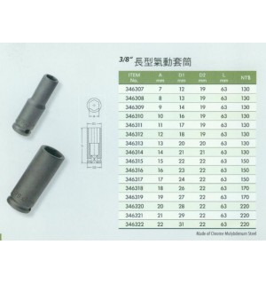 3/8''長型氣動套筒