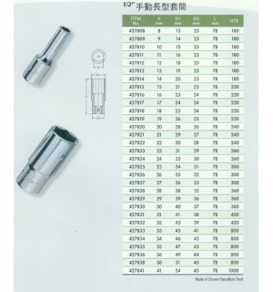 1/2''手動長型套筒