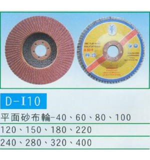平面砂布輪