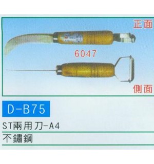 ST兩用刀