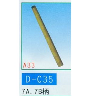 7A.7B柄