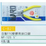 日製TTC塑膠用斜口鉗