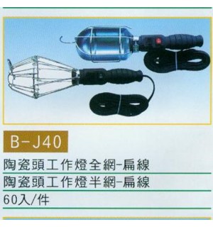 陶瓷頭工作燈