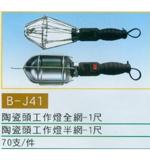 陶瓷頭工作燈