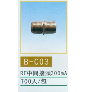 RF中間接頭300mA