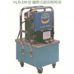 YLD-250型 攜帶式超高壓幫浦